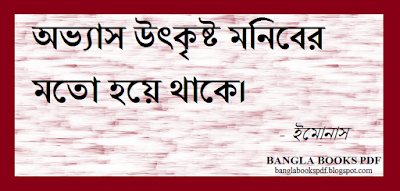 Bangla Quotes Bangla Quotes