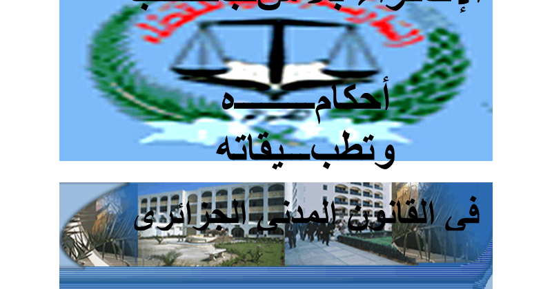 القانون الدستوري السعودي pdf القانون الدستوري السعودي pdf