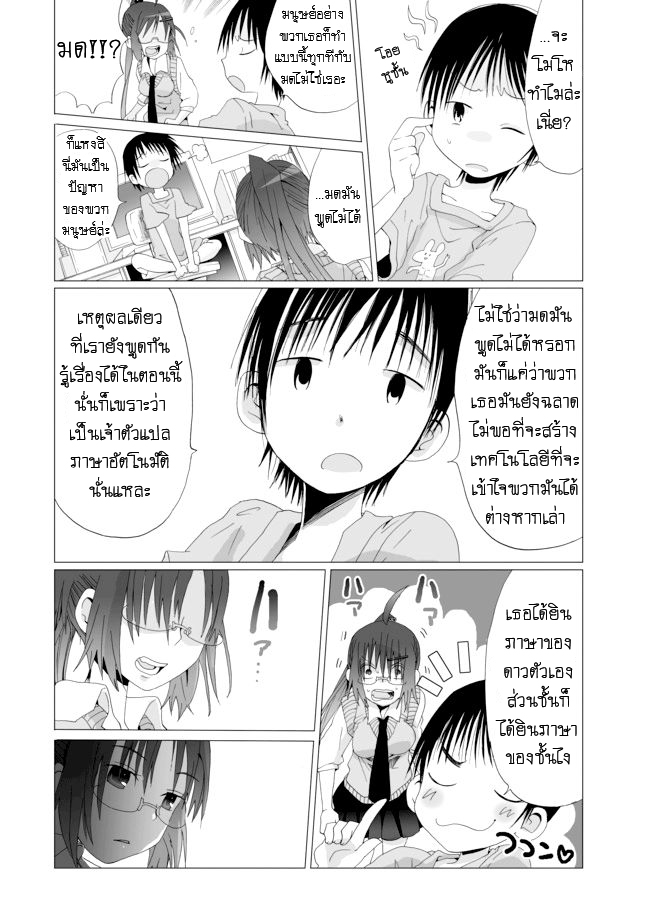 Angel Game - Sayonara to Mirai no Kakera - หน้า 11