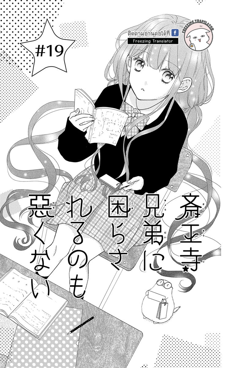 Saiouji Kyoudai ni Komarasareru no mo Warukunai - หน้า 1