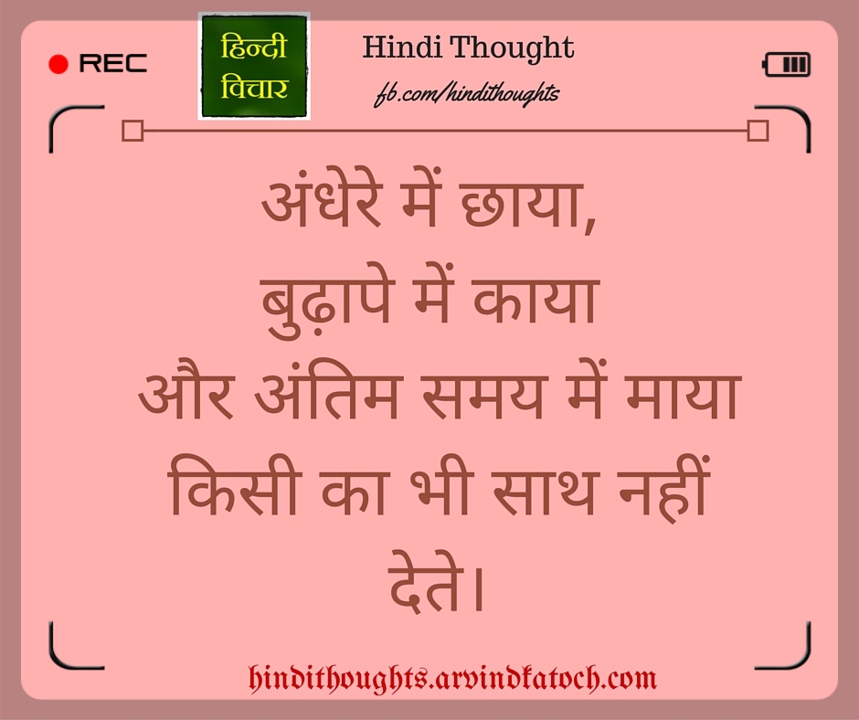 old age in hindi