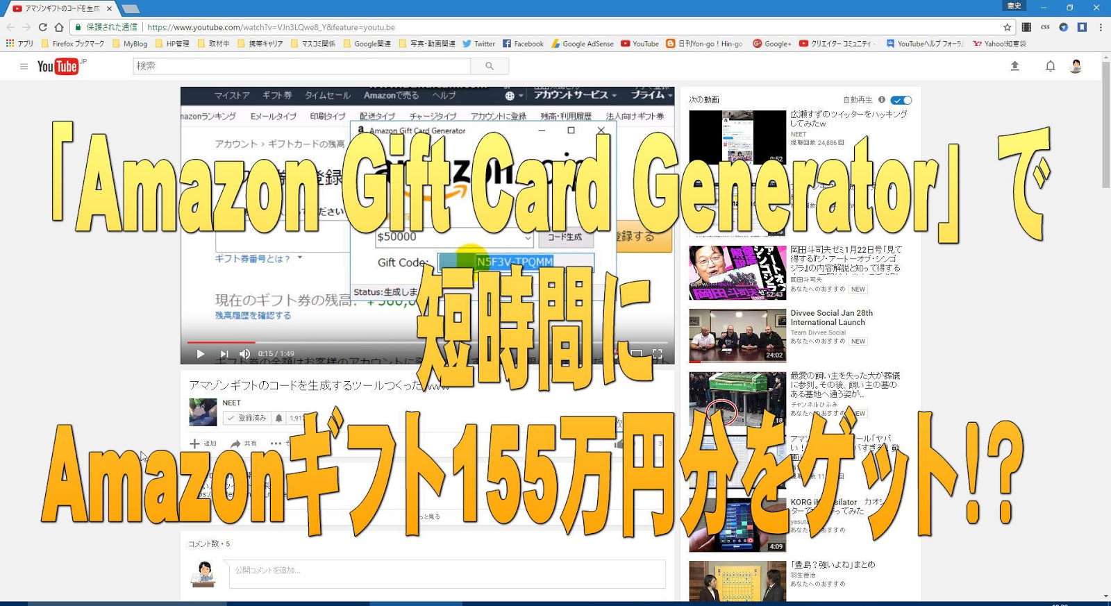 『Amazon Gift Card Generator』で短時間にAmazonギフト155万円分をゲット!？