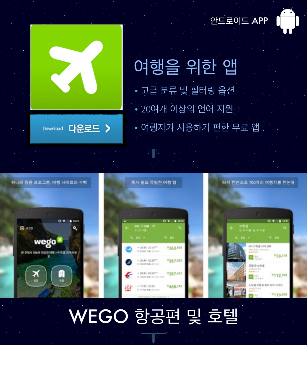 https://play.google.com/store/apps/details?id=com.wego.android