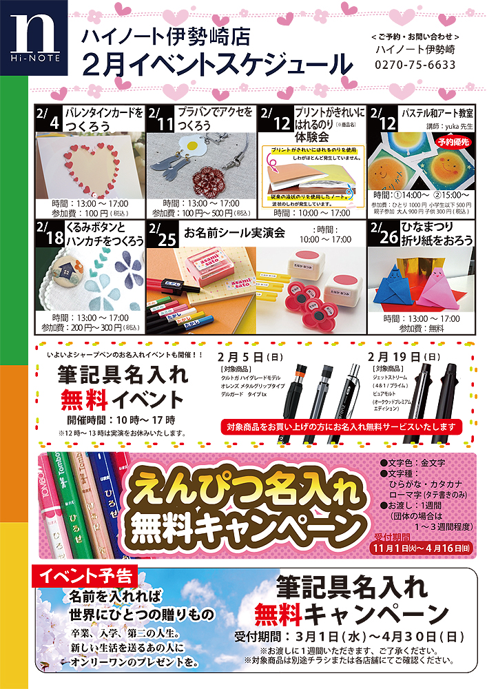 ハイノート 2月 2017