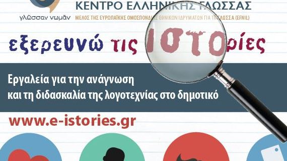 Αποτέλεσμα εικόνας για εργαλεια αναγνωσης και διδασκαλιας στο δημοτικο