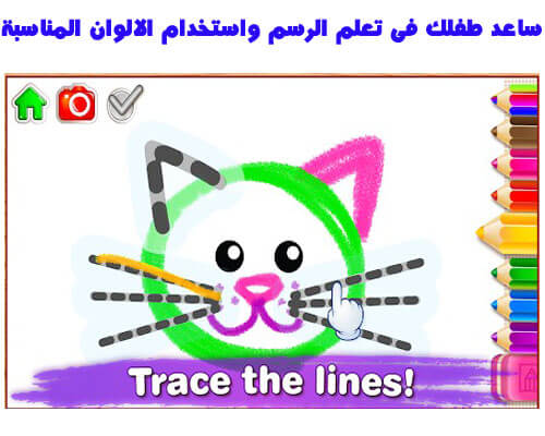 برنامج تعلم الرسم للاطفال Drawing For Kids احدث تطبيقات الاندرويد