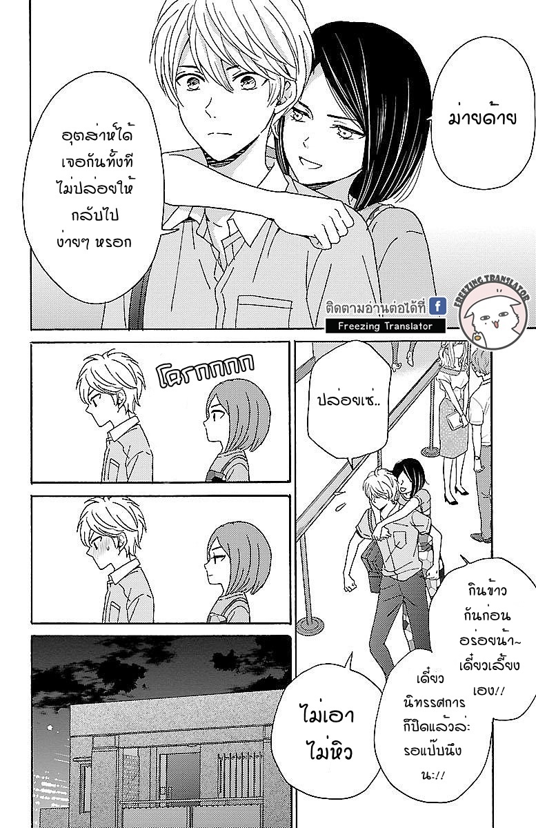 Lion to Hanayome - หน้า 6