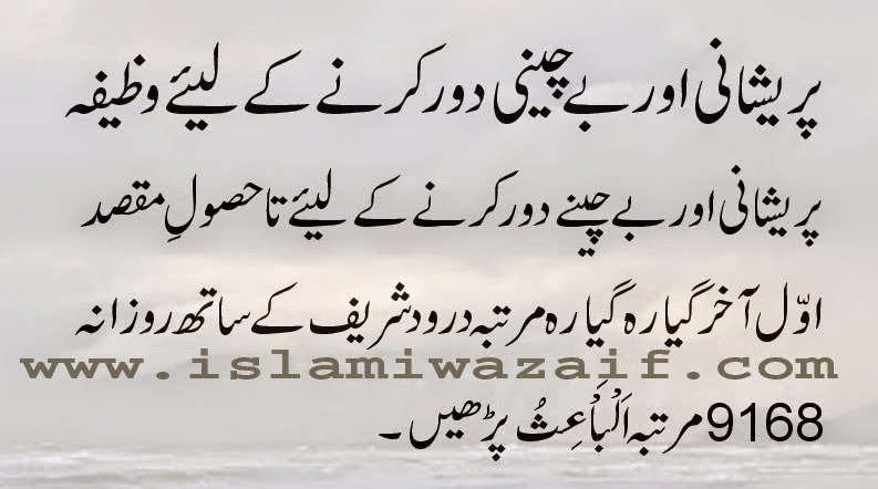 Shohar Ki Narazgi Door Karne  Ki Dua Islamic Wazaif For 