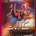 Ya Qahharo ke karishmaat by Hakeem Muhammad Tariq Mahmood pdf book
