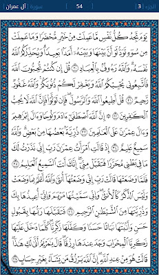 القرآن الكريم 54 - دنيا ودين 
