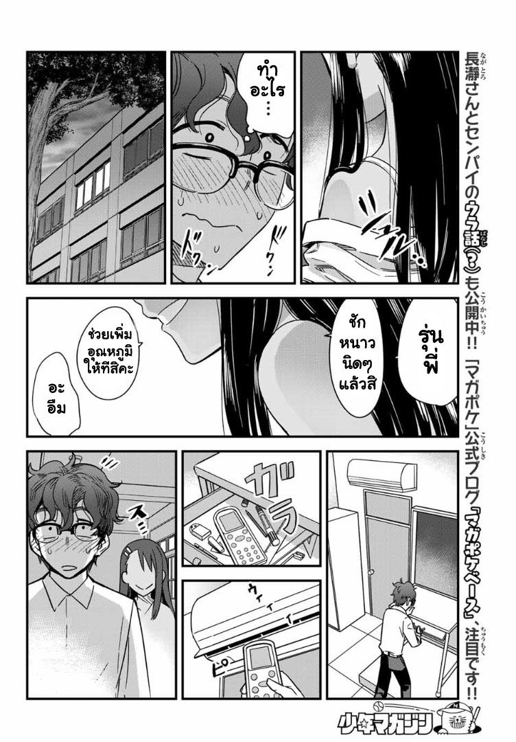 Ijiranai de Nagatoro-san - หน้า 6