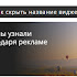 Как скрыть название виджета - гаджета в blogger.
