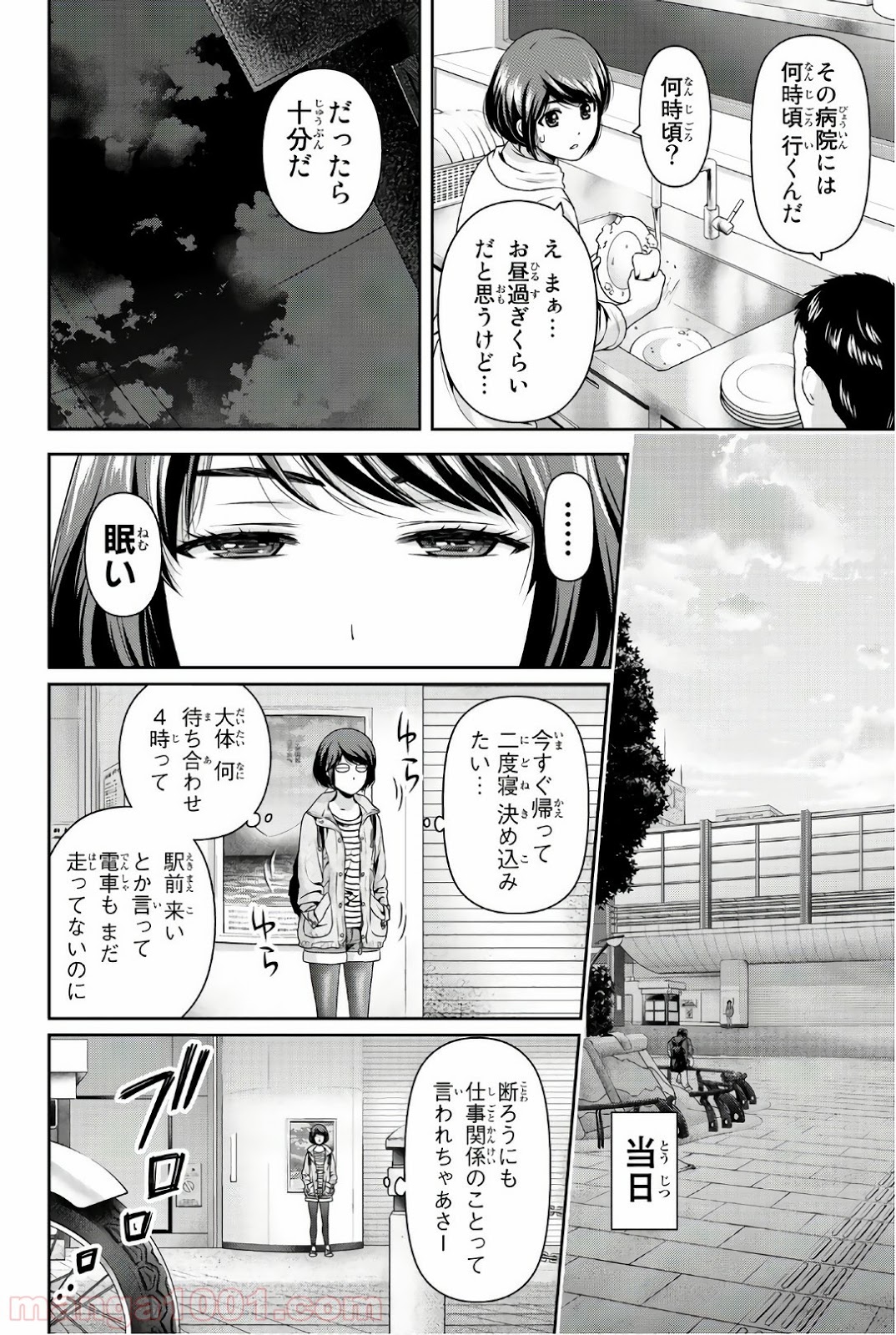 ドメスティックな彼女 - Raw 【第191話】 - Manga1000.com
