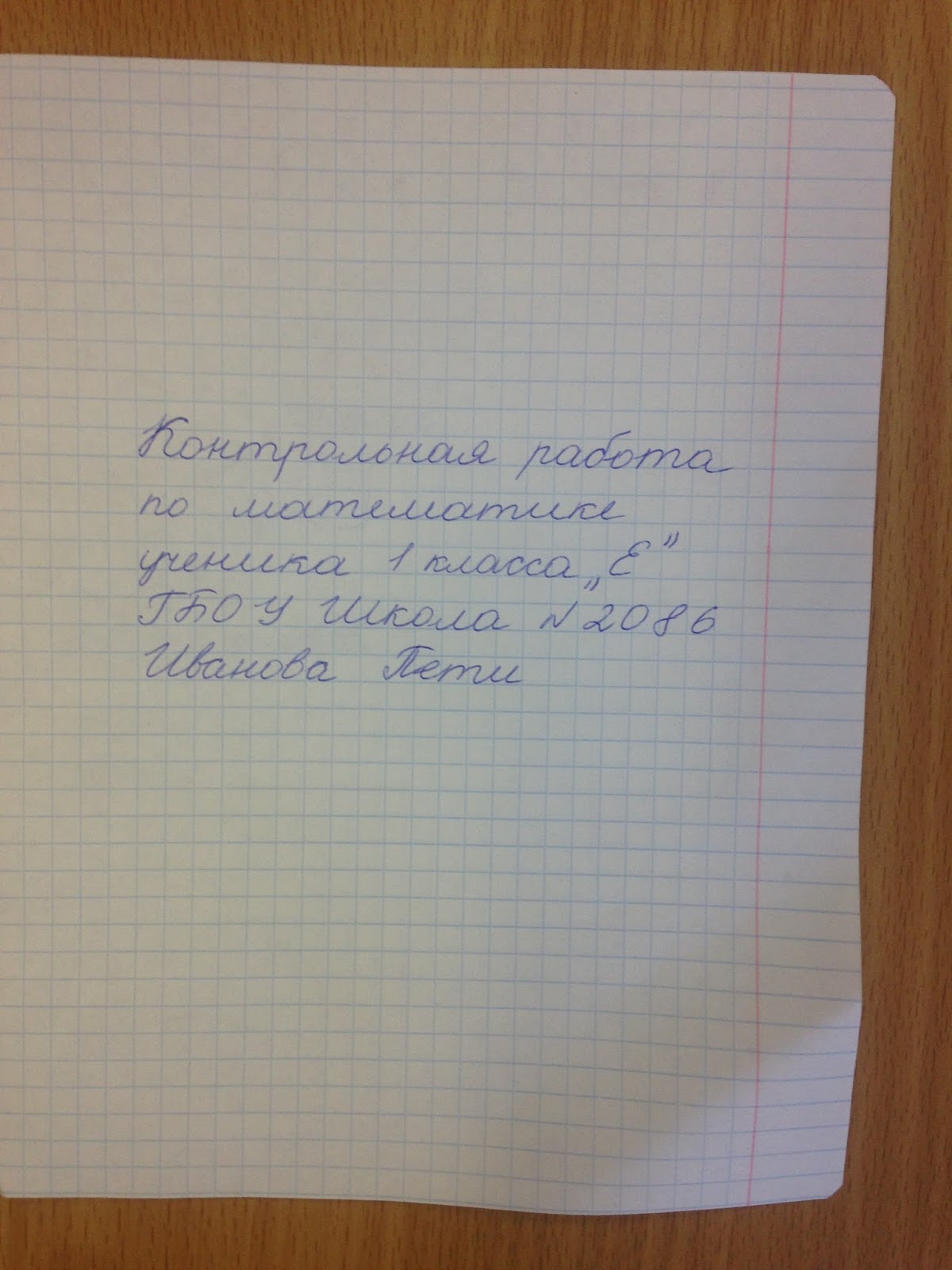 Контрольная работа по теме Каліграфія в школі