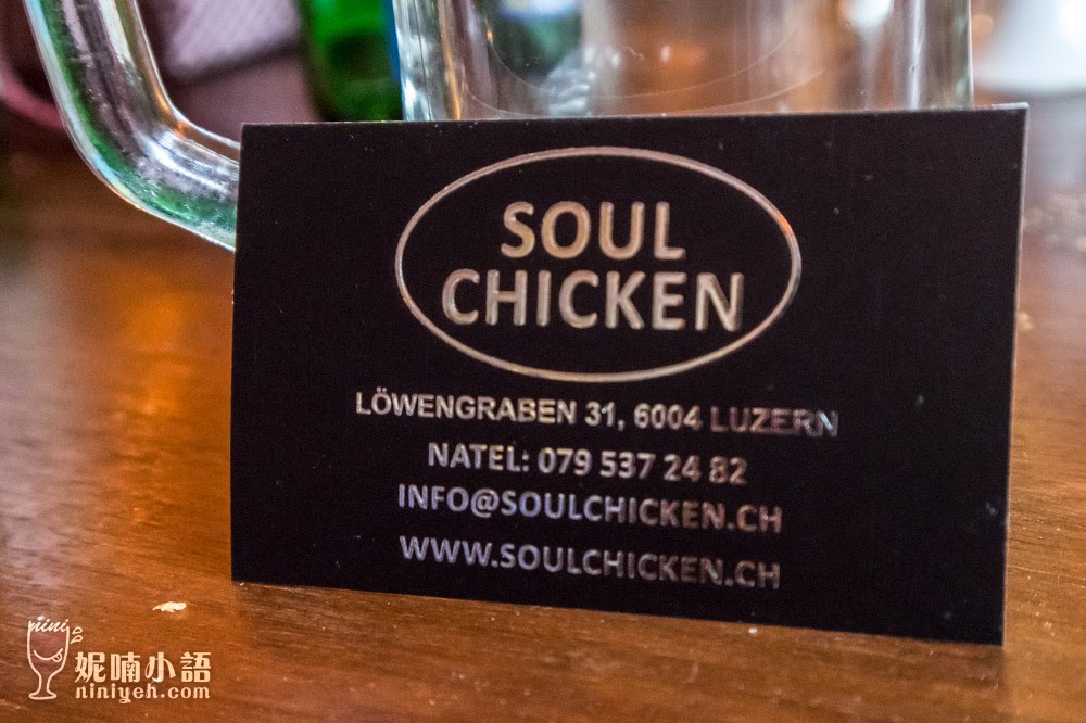 【瑞士琉森美食推薦】Restaurant Soul Chicken 。好吃到要CPR的神級美食