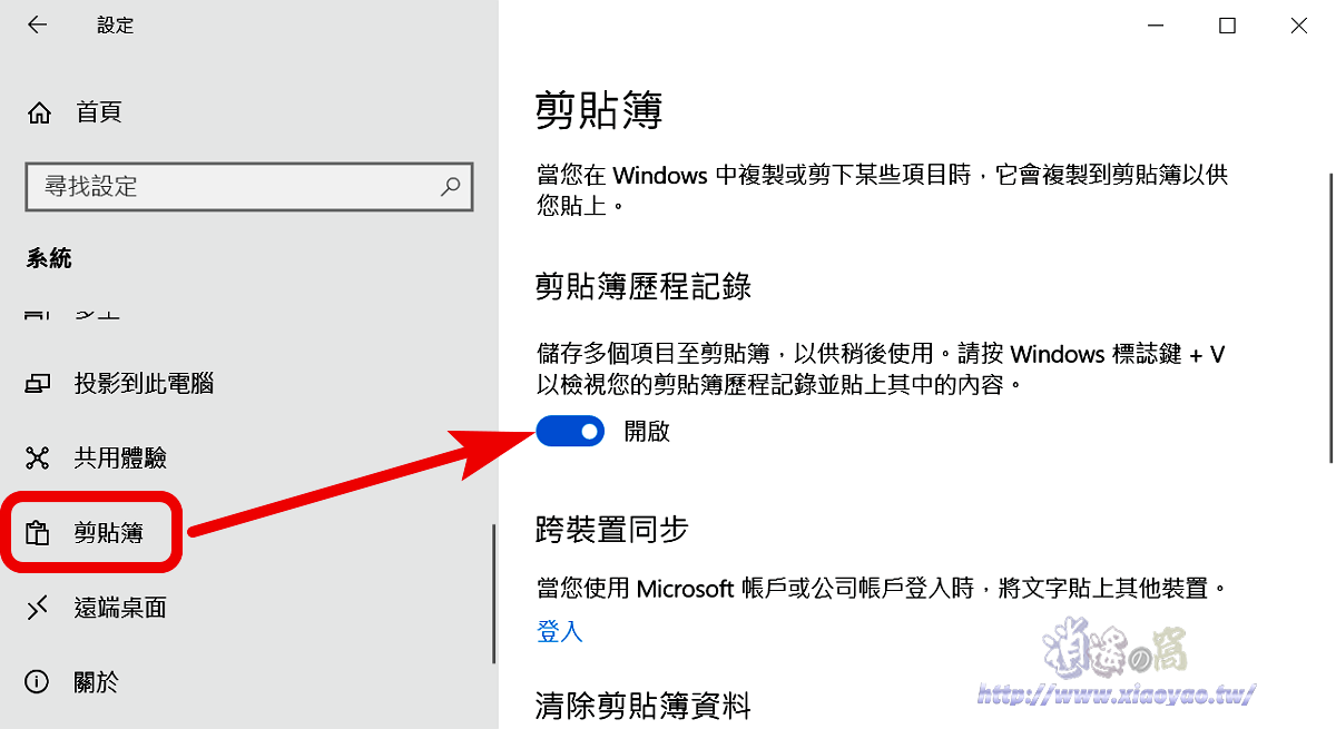 Windows10 剪貼簿支援歷程紀錄