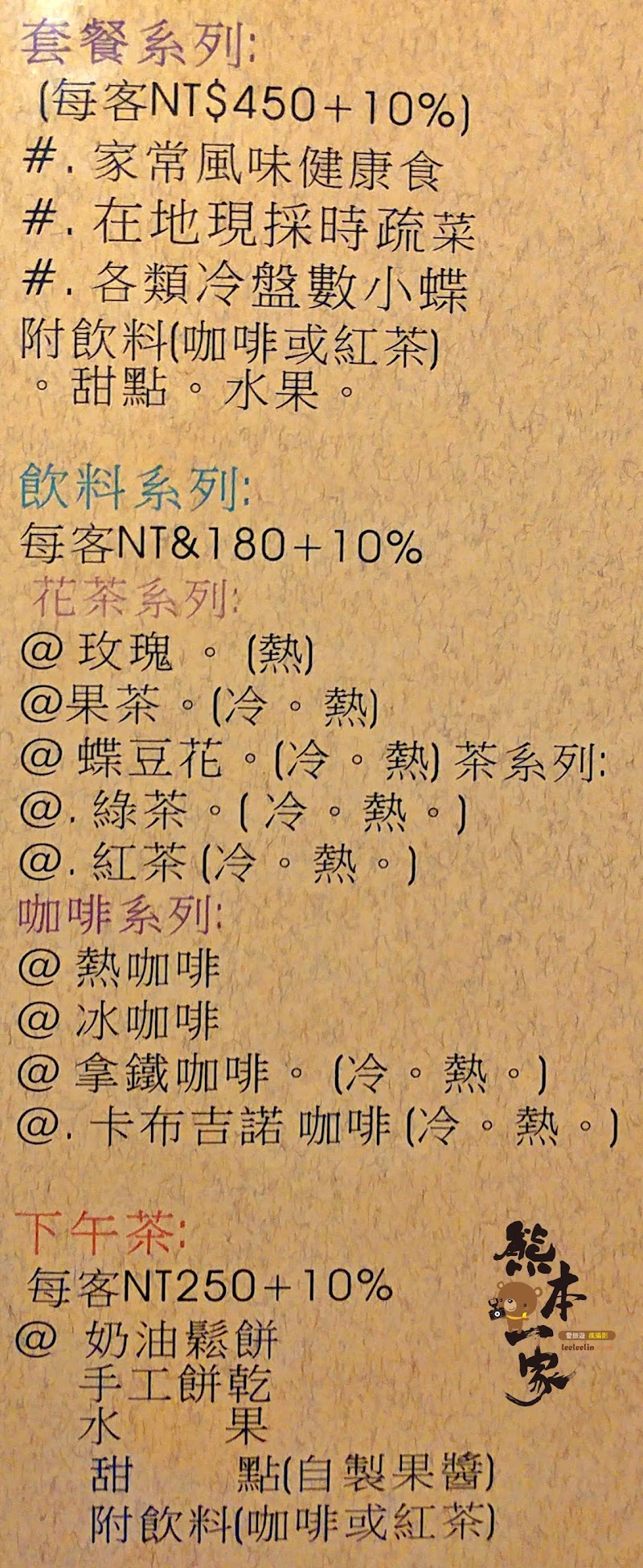 焉之廚漫食餐廳menu菜單|放大清晰版詳細分類資訊
