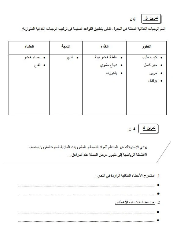 الإمتحان الموحد في مادة التربية الأسرية 2012-2013 مستوى السنة الأولى ثانوي إعدادي