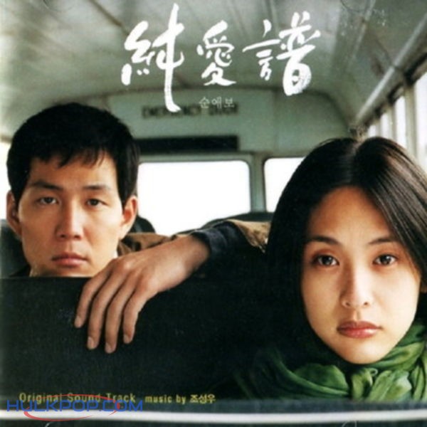 Cho Sung Woo – Asako In Ruby Shoes OST
