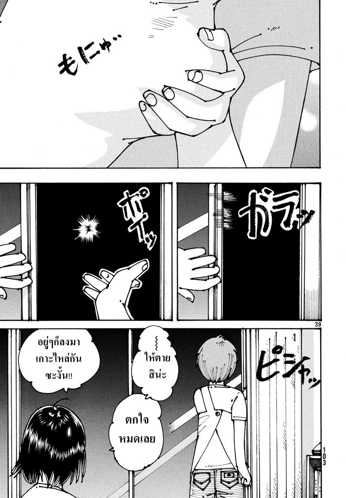 Ookumo-chan Flashback - หน้า 39