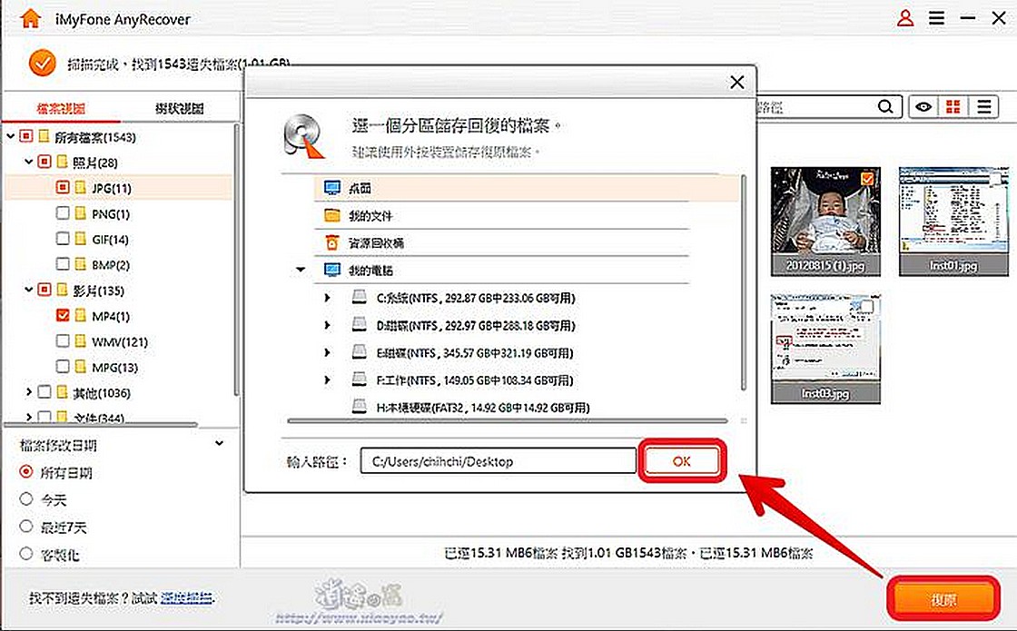 iMyFone AnyRecover 資料恢復軟體