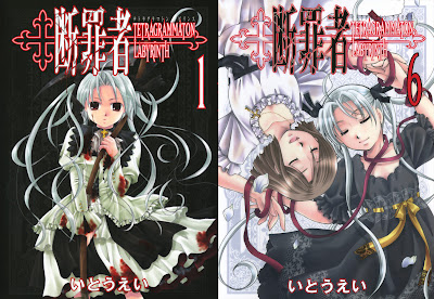 Danzaisha - Tetragrammaton Labyrinth (断罪者 -TETRAGRAMMATON LABYRINTH-) - 6 Volume Complete