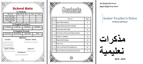 سجل متابعة مدرس اول مشرف لغة انجليزية 2015