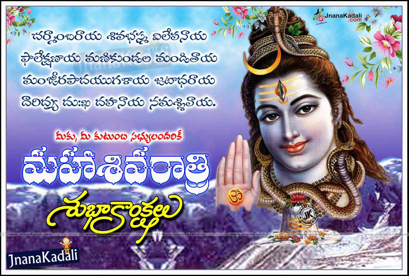 New Telugu Language Lord Shiva Hd Wallpapers with Happy Maha ...