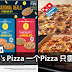 Domino's Pizza 大大大优惠!一个Pizza 只需要20仙!太便宜了!!!