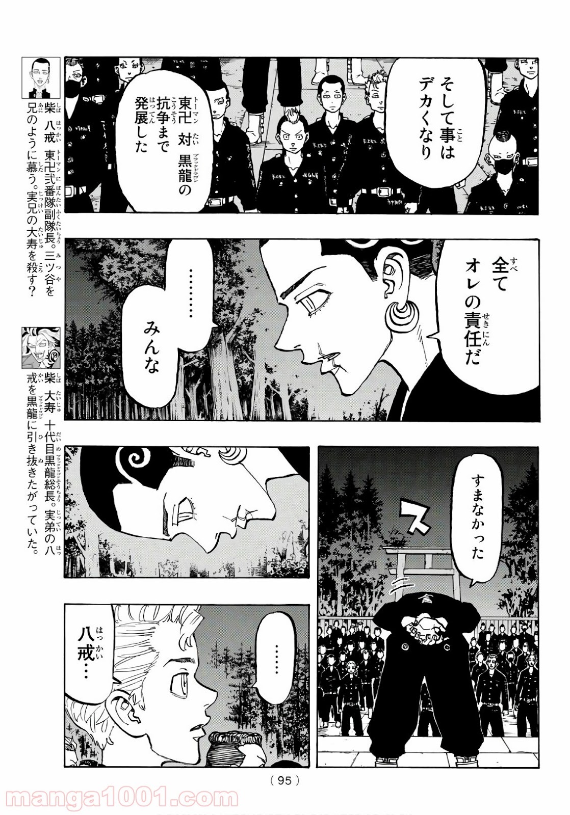 東京卍リベンジャーズ - Raw 【第111話】 - Manga1001.com