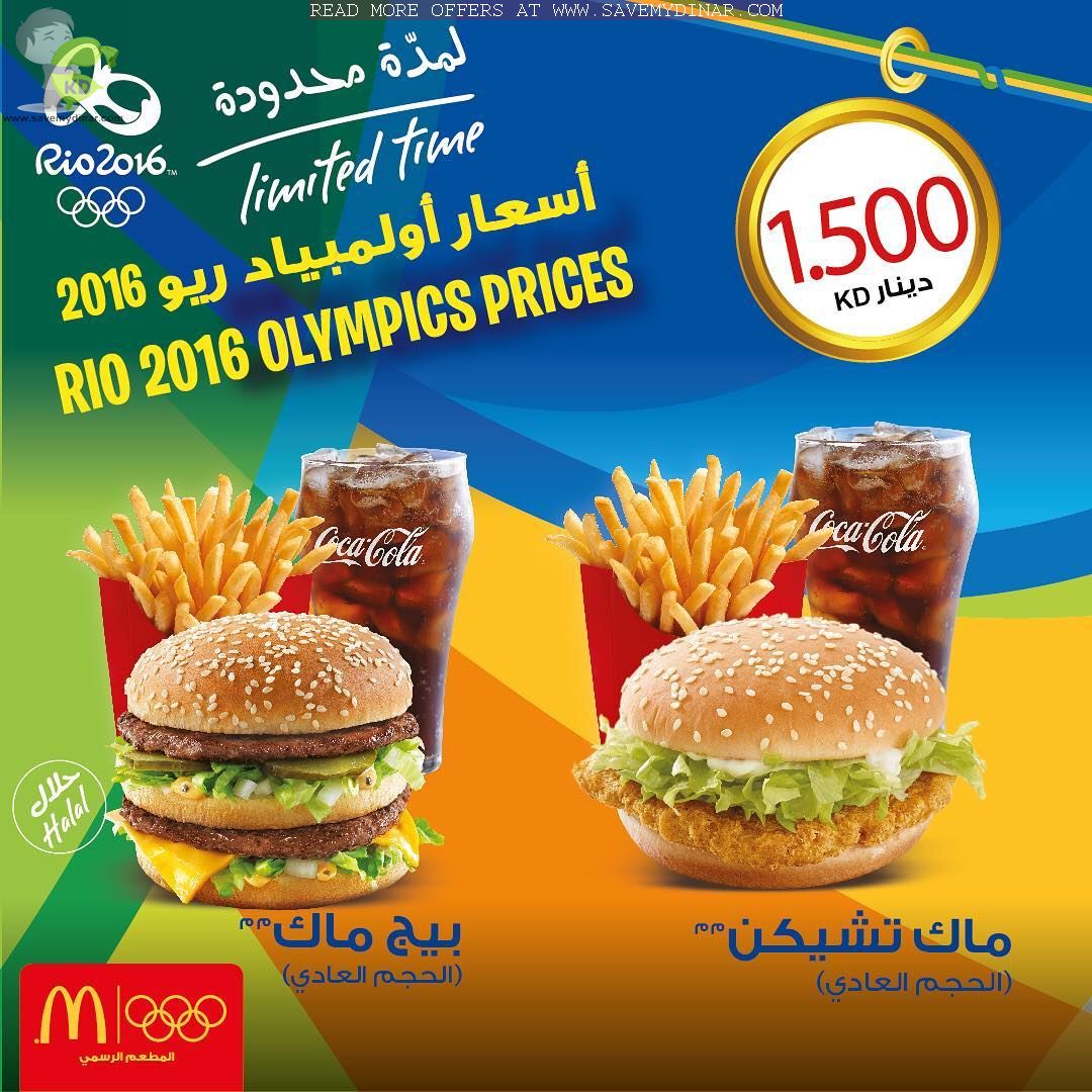 Mcdonalds Kuwait McChicken and Big Mac meals (regular size) for 1.500