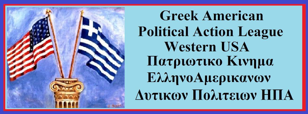 Πατριωτικο Κινημα ΕλληνοΑμερικανων Δυτικων Πολιτειων  ΗΠΑ