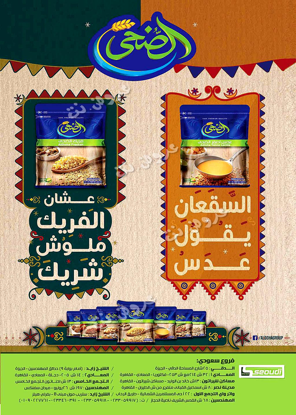 عروض سعودى ماركت من 20 ديسمبر 2018 حتى 7 يناير 2019 عام سعيد عروض سعودى ماركت من 20 ديسمبر 2018 حتى 7 يناير 2019 عام سعيد