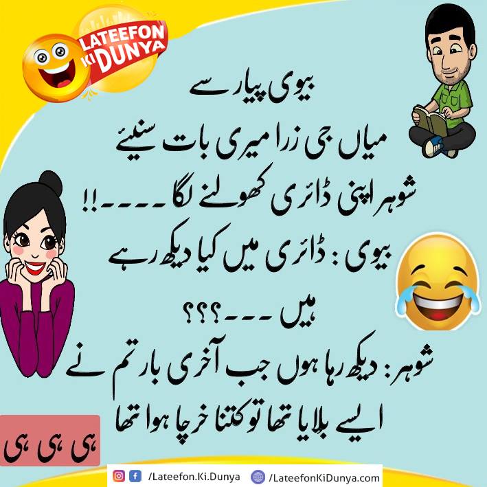 Funny Jokes in Urdu Best Collection of Jokes Images