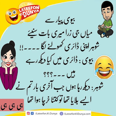 Funny Jokes in Urdu