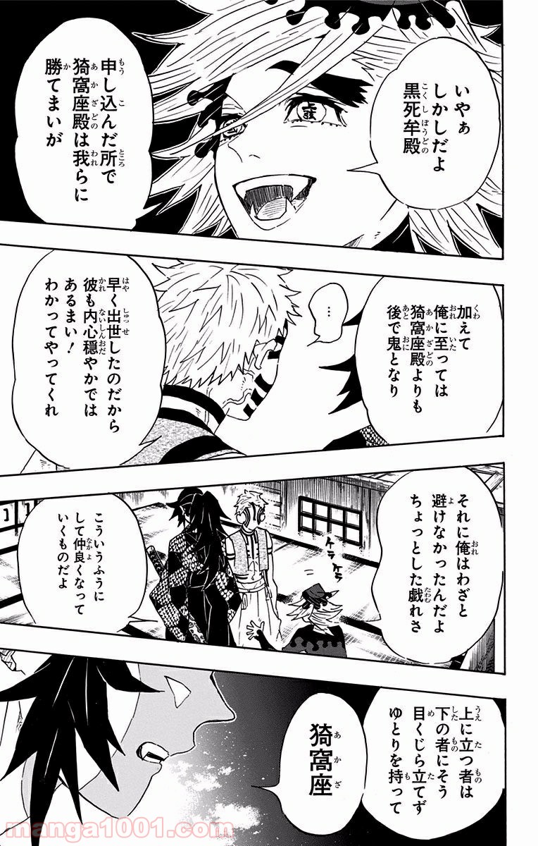 鬼滅の刃 - Raw 【第99話】 - Manga1001.com