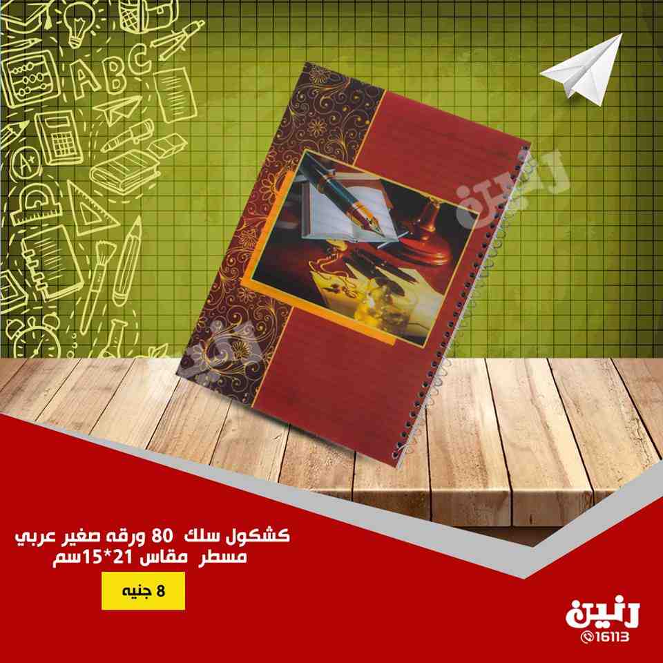 عروض رنين من 30 اغسطس حتى 1 سبتمبر 2018 شنط المدارس والاحذية عروض رنين من 30 اغسطس حتى 1 سبتمبر 2018 شنط المدارس والاحذية