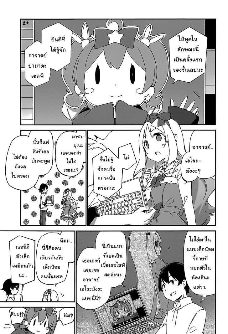 Ero Manga Sensei - หน้า 3