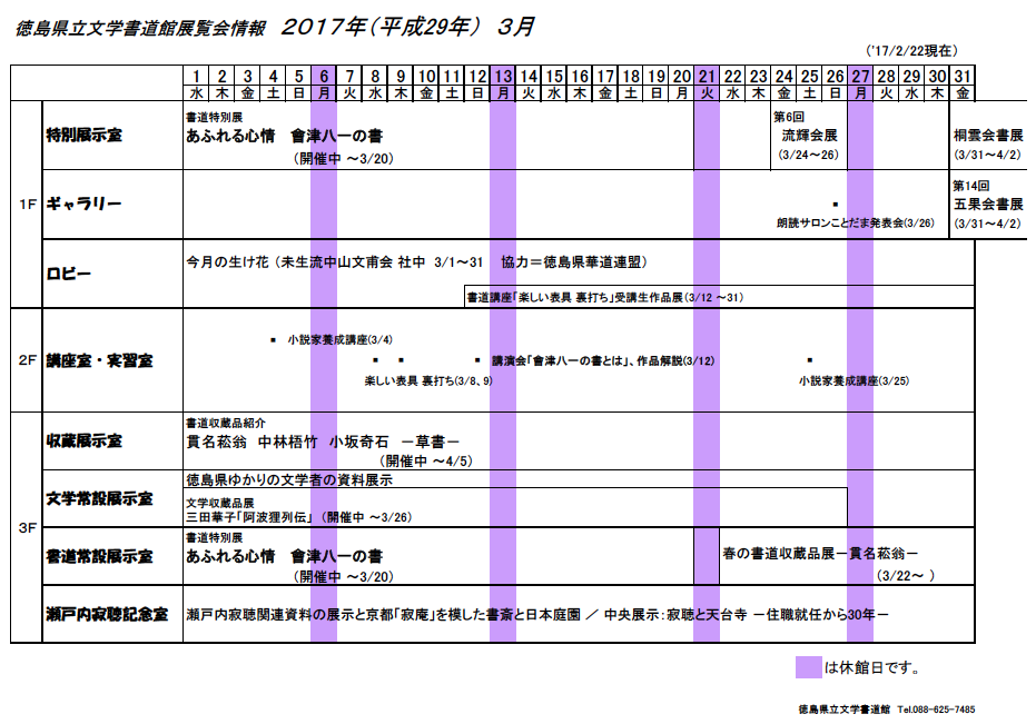 徳島県立文学書道館インフォメーション 3月月間カレンダー