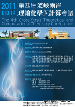 金門大學第四屆海峽兩岸理論化學與計算會議海報