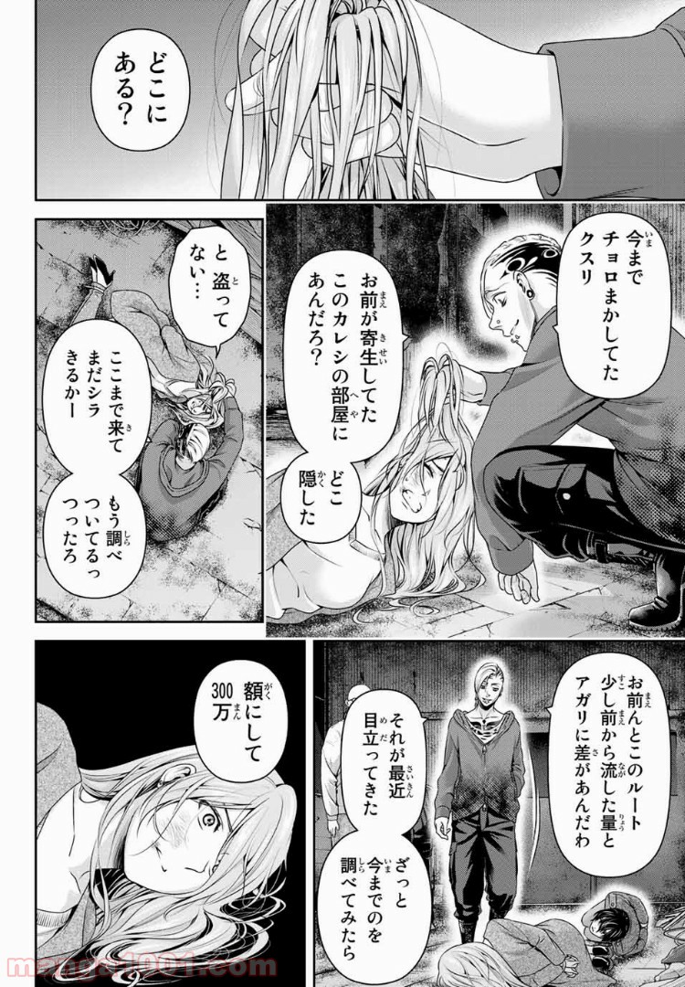 ドメスティックな彼女 - Raw 【第225話】 - Manga1001.com