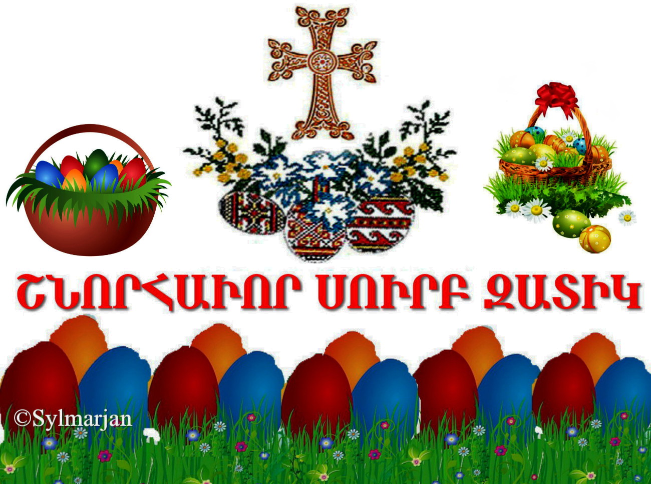 Армянская пасха 2024г открытки