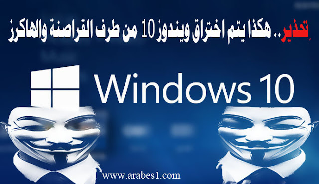 Warning penetrate Windows 10 by pirates and hackers