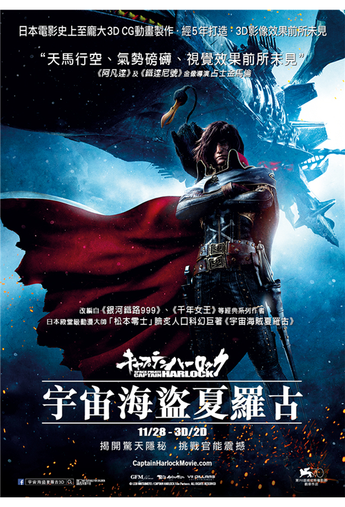 Download Anime Space Pirate Captain Harlock (2013) BluRay