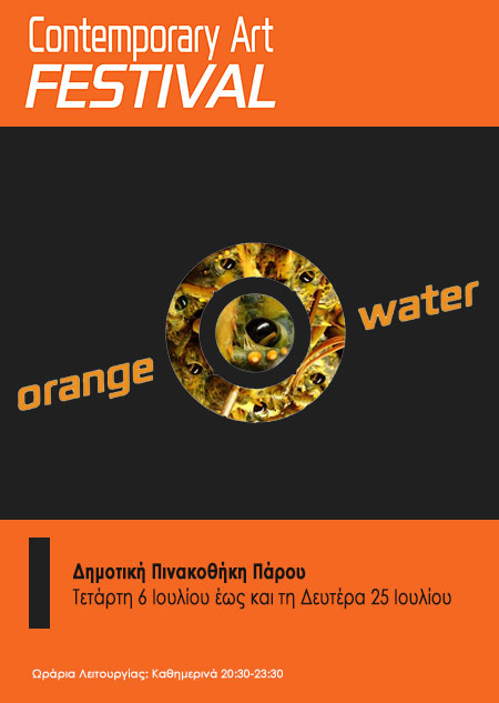 Το εικαστικό φεστιβάλ ORANGE WATER στη Πάρο