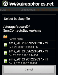 عمل نسخة احتياطية للرسائل وجهات الاتصال على أندرويد