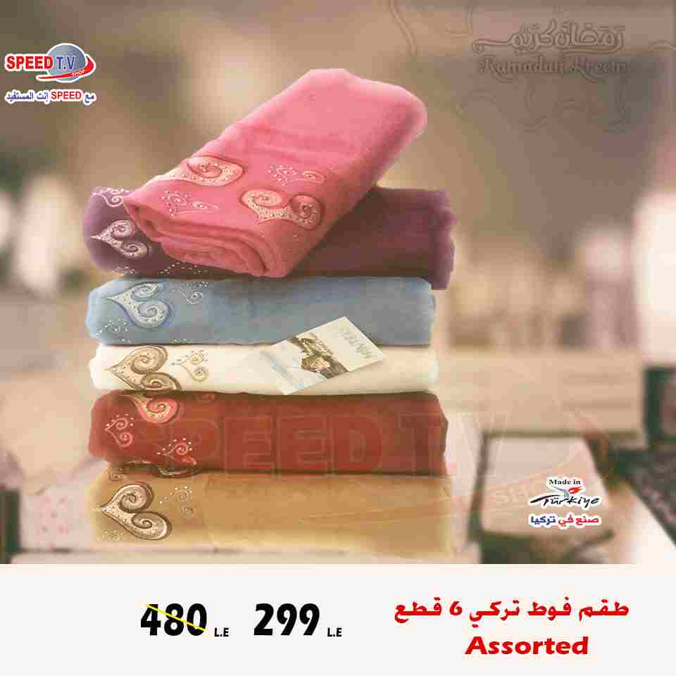 عروض سبيد تى فى Speed TV حتى الثلاثاء 5 يونيو 2018