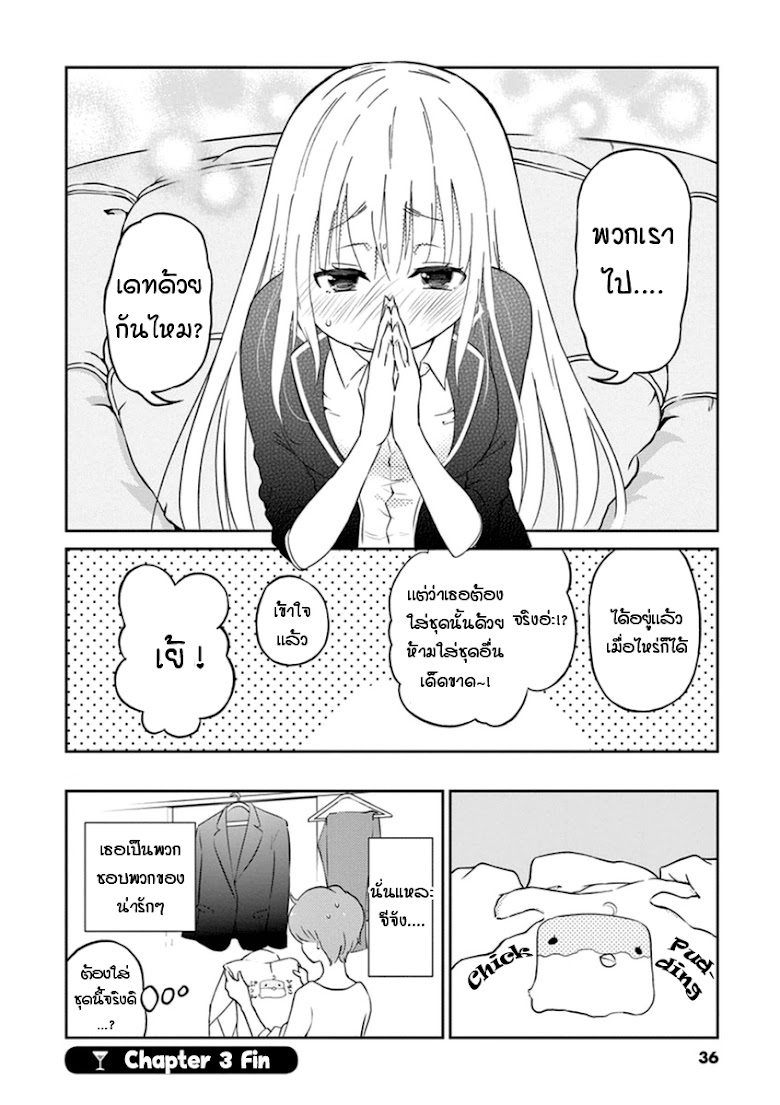 Osake wa Fuufu ni Natte Kara - หน้า 10