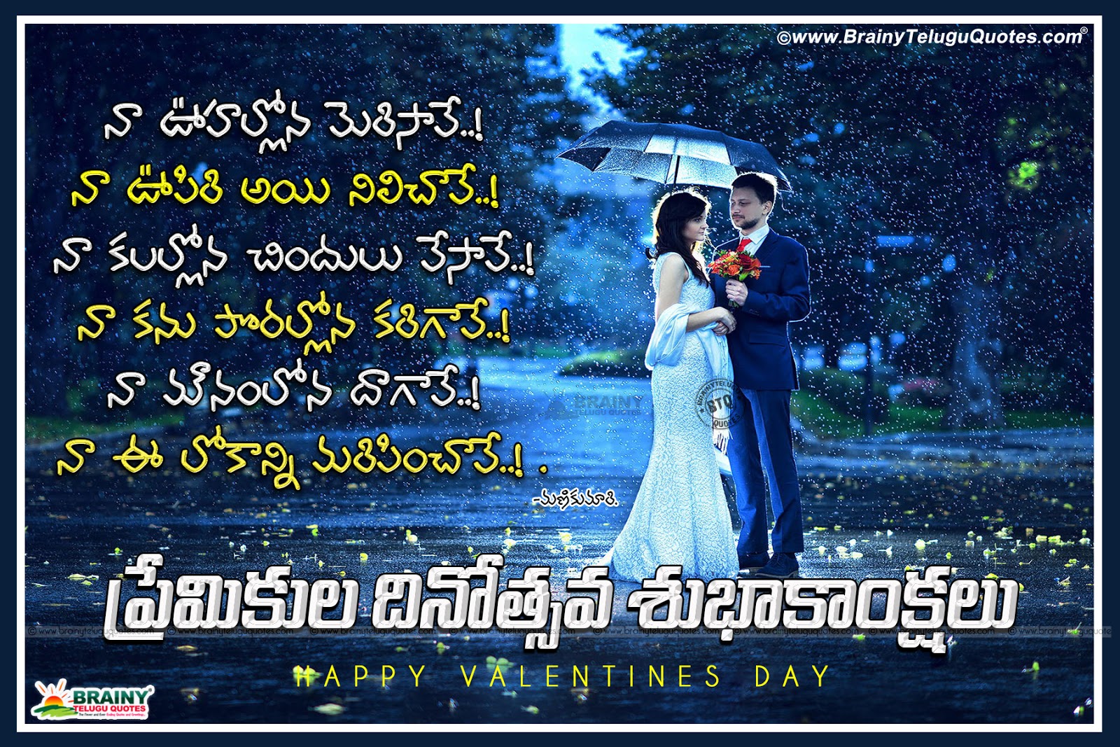 Happy Valentines Day Telugu Greetings Happy Valentines Day