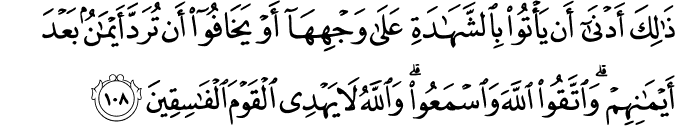 Surat Al-Maidah Ayat 108